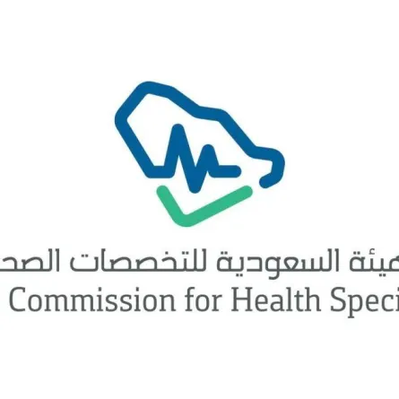 الهيئة السعودية للتخصصات الصحية
