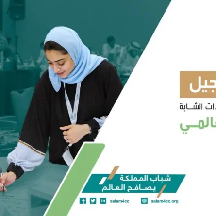بدء التسجيل في النسخة الخامسة من برنامج "تأهيل القيادات الشابة للتواصل العالمي".. الصورة من حساب مشروع سلام للتواصل الحضاري على تويتر