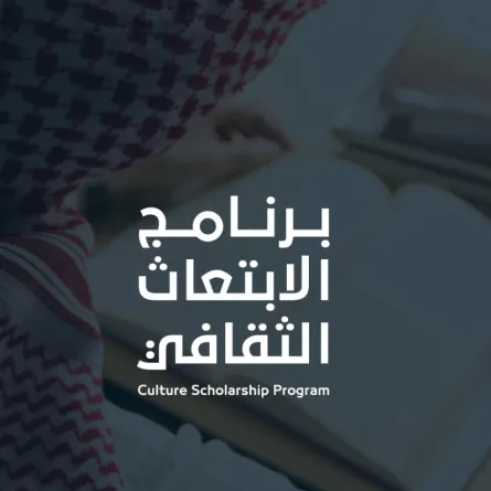 برنامج الابتعاث الثقافي - الصورة من موقع البرنامج
