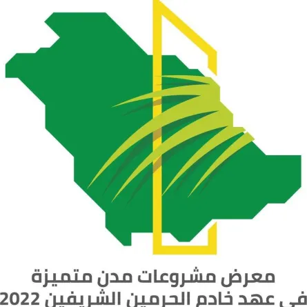 معرض مشروعات مدن متميزة - الصورة من حساب المعرض