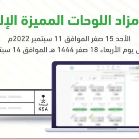 مزاد اللوحات المميزة الإلكتروني - الصورة من حساب المرور السعودي