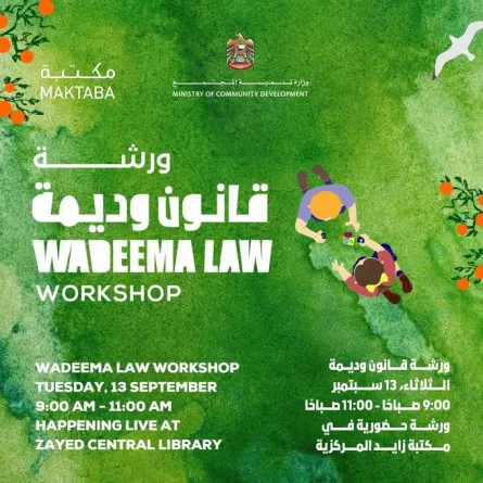 قانون وديمة. الصورة من تويتر مكتبة