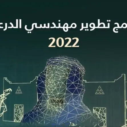 برنامج تطوير مهندسي الدرعية 2022 - الصورة من حساب هيئة تطوير بوابة الدرعية
