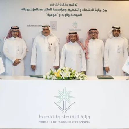 مذكرة تفاهم بين وزارة الاقتصاد والتخطيط ومؤسسة "موهبة" لتطوير برامج إثرائية للطلبة الموهوبين - الصورة من حساب الوزارة على تويتر