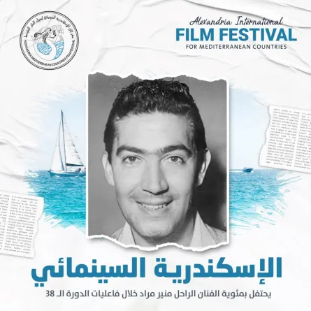 بوستر الاحتفال - الصورة من حساب مهرجان الإسكندرية على الفيس بوك