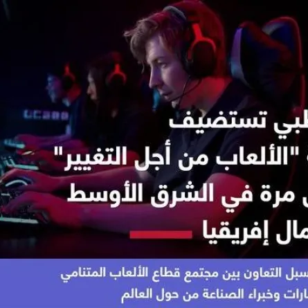 قمة الألعاب من أجل التغيير. الصورة من مكتب أبوظبي الإعلامي