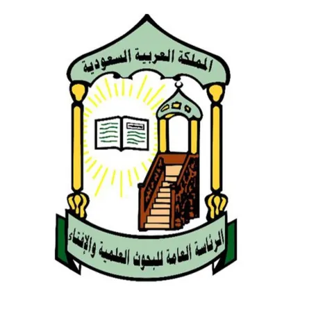 الرئاسة العامة للبحوث العلمية والإفتاء