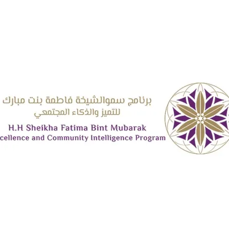 برنامج الشيخة فاطمة للتميز والذكاء المجتمعي يحصل على "الآيزو 9001 iso"
