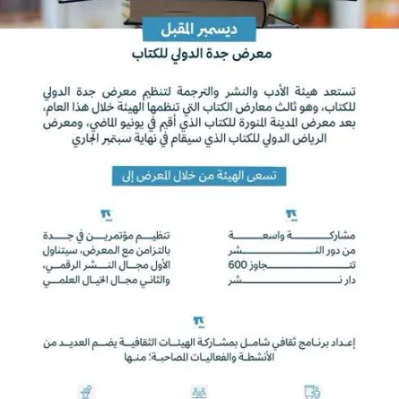 معرض جدة الدولي للكتاب