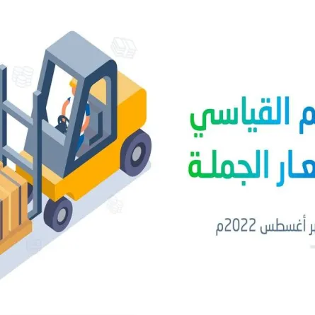 الهيئة العامة للإحصاء