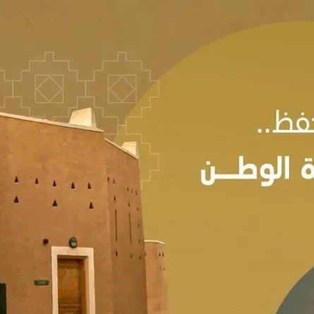 اليوم الوطني 