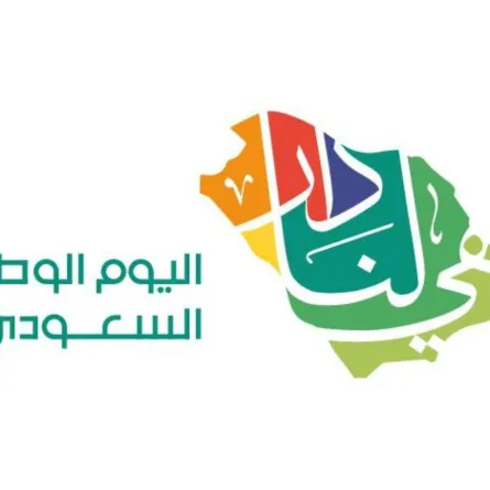 تظهر الصورة شعار اليوم الوطني 92