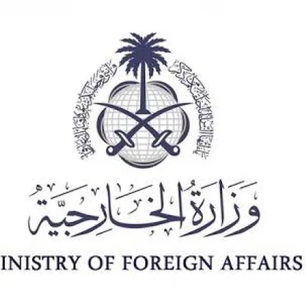 وزارة الخارجية السعودية