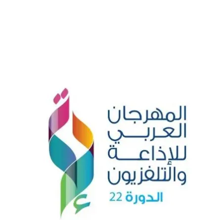 المهرجان العربي للإذاعة والتلفزيون