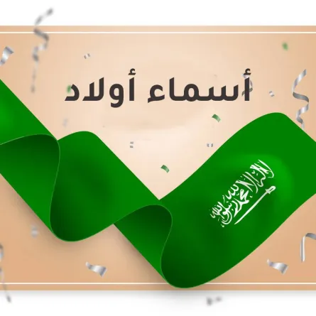 صورة تعبيرية عن اليوم الوطني 92