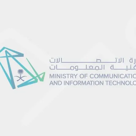  وزارة الاتصالات السعودية