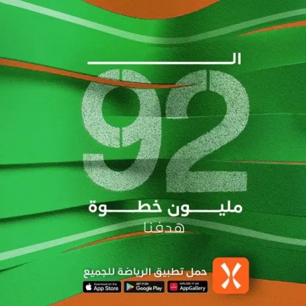 الرياضة للجميع