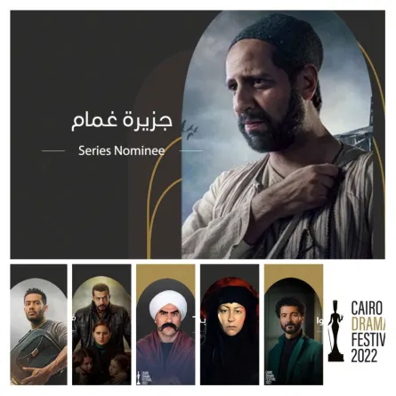 المسلسلات الفائزة بجوائز مهرجان الدراما - الصورة خاصة لسيدتي