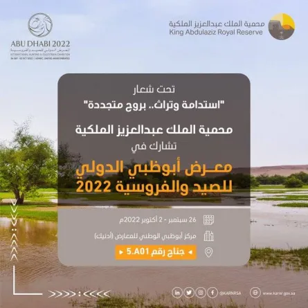 معرض أبوظبي الدولي للصيد والفروسية 2022