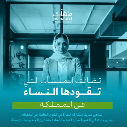 تضاعف نسبة المنشآت التي تقودها السعوديات لعام 2022 - الصورة من التواصل الحكومي
