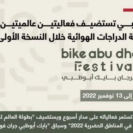 انطلاق النسخة الأولى من "مهرجان بايك أبوظبي". الصورة من مكتب أبوظبي الإعلامي