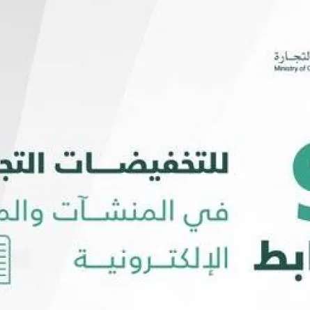 وزارة التجارة