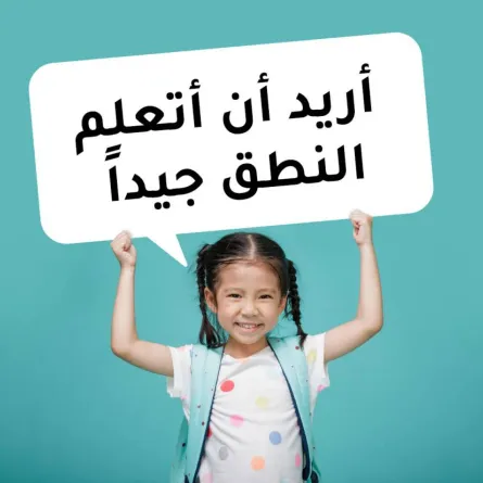 صورة تعبيرية عن النطق