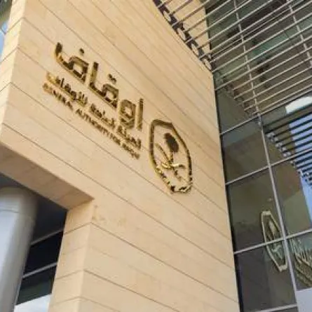 الهيئة العامة للأوقاف  