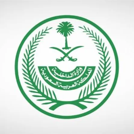 وزارة الداخلية السعودية