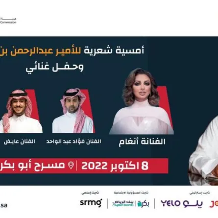 بوستر الأمسية الشعرية- الصورة من حساب الأمير عبدالرحمن بن مساعد على تويتر