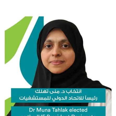 انتخاب الدكتورة منى تهلك رئيسة للاتحاد الدولي للمستشفيات - الصورة من موقع صحة دبي على تويتر