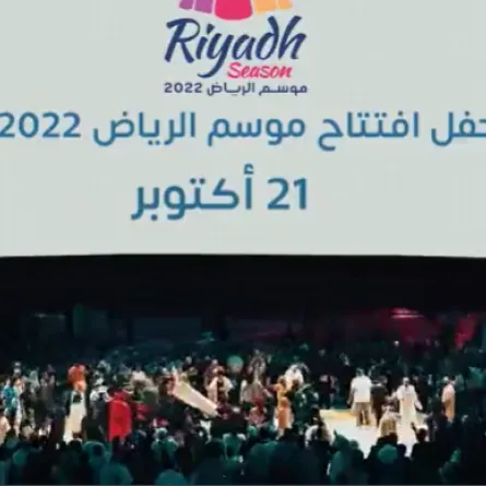 بدء العد التنازلي لحفل افتتاح موسم الرياض 2022 - الصورة من حساب موسم الرياض
