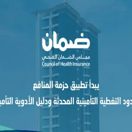 مجلس الضمان الصحي