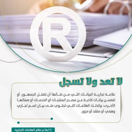 النيابة العامة تقليد العلامة التجارية انتهاكاً لحقوق مالك العلامة