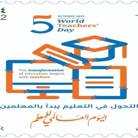 يوم المعلم العالمي