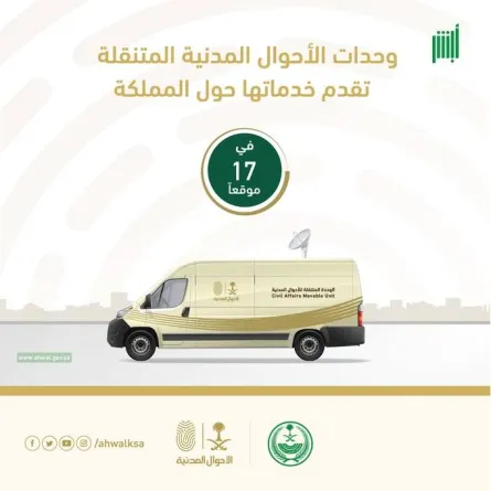 الأحوال المدنية