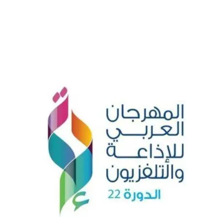 المهرجان العربي للإذاعة والتلفزيون