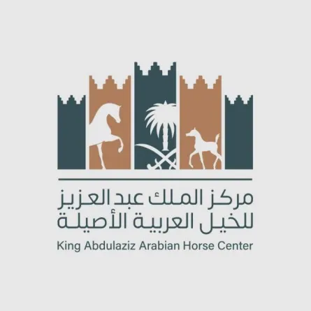 مركز الملك عبدالعزيز للخيل العربية الأصيلة