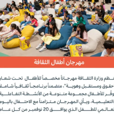 مهرجان أطفال الثقافة - الصورة من حساب الفعاليات الثقافية