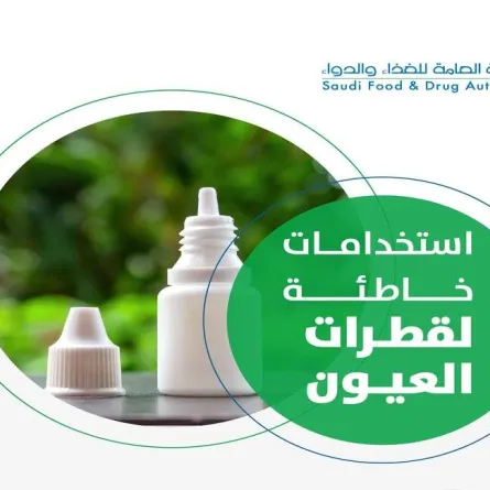 قطرات العيون