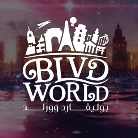 بوليفارد وورلد