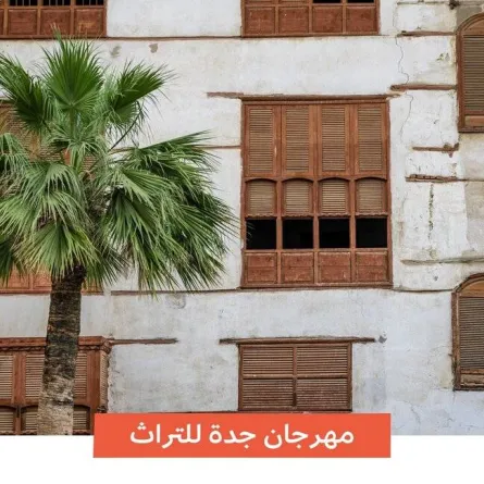 مهرجان جدة للتراث