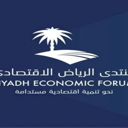 منتدى الرياض الاقتصادي