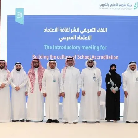 هيئة تقويم التعليم والتدريب