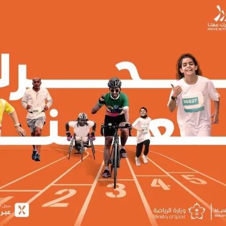 الرياضة للجميع