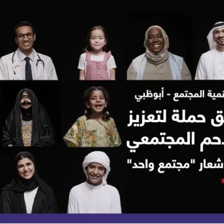  تنمية المجتمع في أبوظبي تطلق حملة تعزز التلاحم المجتمعي كمسؤولية اجتماعية وذاتية. الصورة من مكتب أبوظبي الإعلامي