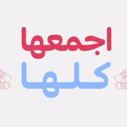 هيئة البيئة تطلق تحدي "اجمعها كلها" بالتعاون مع مدارس أبوظبي - الصورة من حساب المكتب الإعلامي لحكومة أبوظبي على تويتر