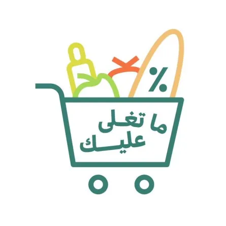 مبادرة ما تغلى عليك