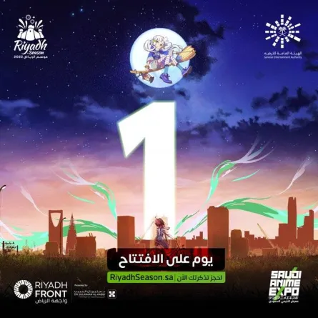 موسم الرياض 2022