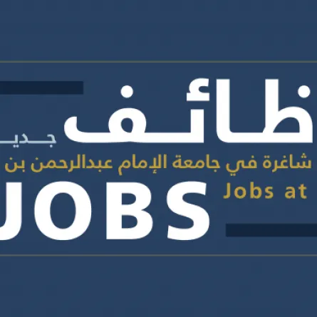 وظائف جامعة الإمام عبدالرحمن بن فيصل - الصورة من حساب الجامعة